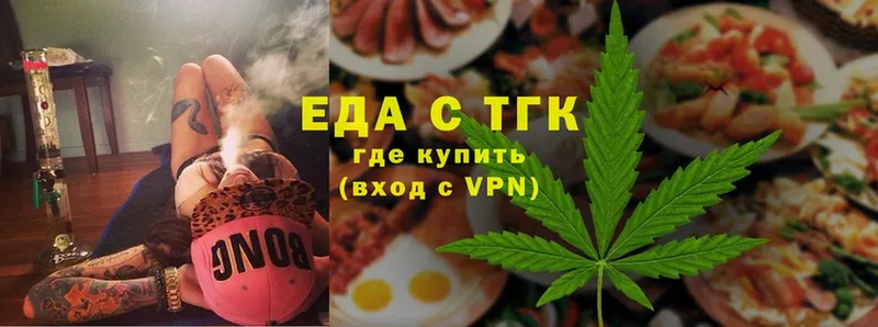 Еда ТГК конопля  Клин 