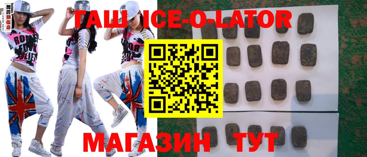 ГАШИШ ice o lator  Клин 