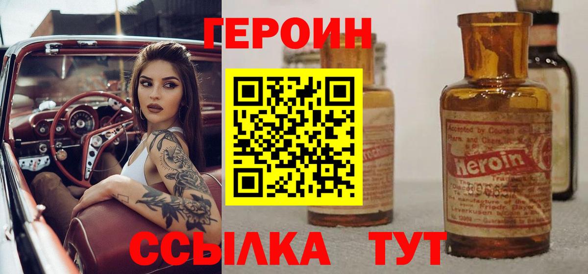 ГЕРОИН афганец Клин