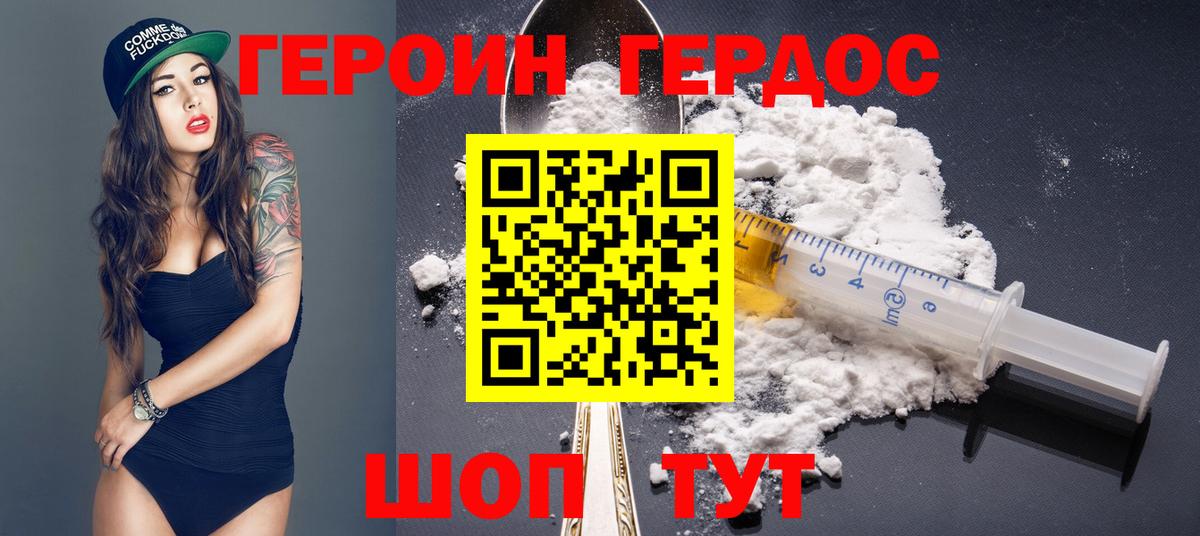 ГЕРОИН хмурый  Вход с VPN  Клин 