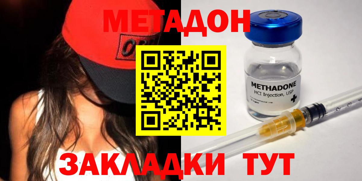 Метадон мёд  Метадон белоснежный  Вход с VPN  Клин 